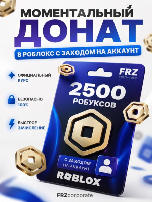 🌸 МОМЕНТАЛЬНЫЕ 2500 РОБУКСОВ 🌸 АВТОВЫДАЧА 🌸