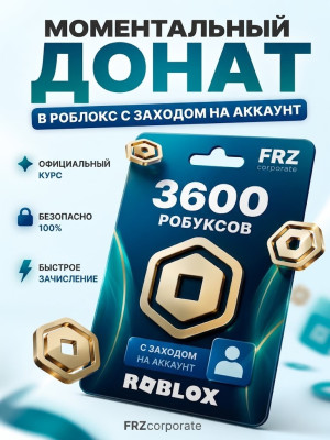 🌸 МОМЕНТАЛЬНЫЕ 3600 РОБУКСОВ 🌸 АВТОВЫДАЧА 🌸
