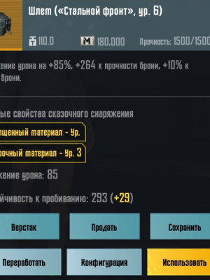 Шлем  ("стальной фронт") уровень 6 улучшеный