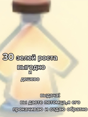 30 зелья роста