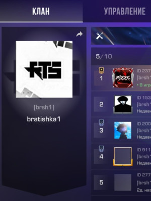 Клан [brsh1]