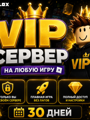 Vip server в любой игре коплю на мечту 0/14500