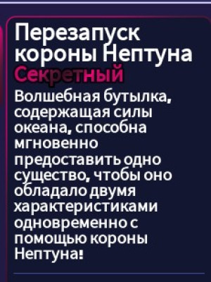 дам вам на вашего юнита корону нептуна