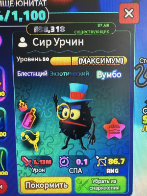 Sir Urchin Shiny Exotic Wumbo