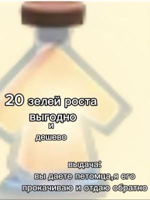 20 зелья роста