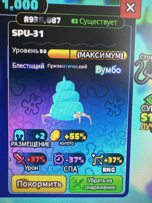 SPU-31 Shiny Prismatic Wumbo