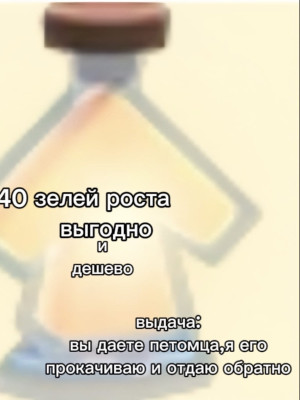 40 зелья роста