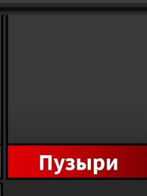 Нож Пузыри