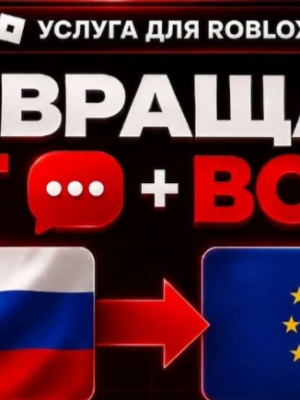 гайд по возвращению чата в роблокс