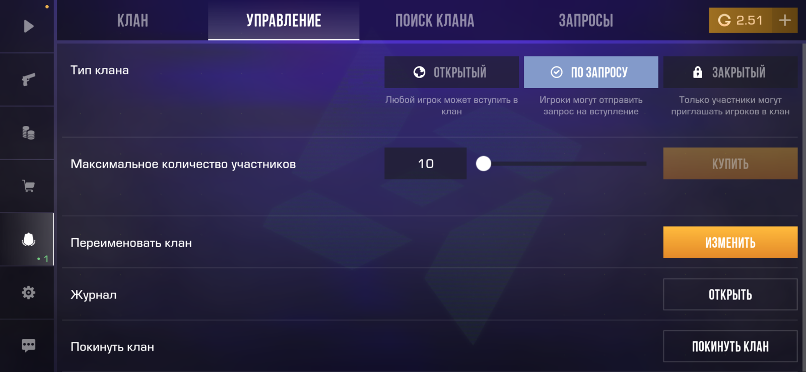 ПРОДАЮ КЛАН
