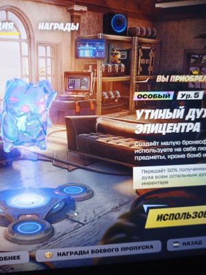 Утиный дух эпицентра