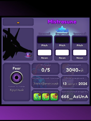 Mistrasune - 100% неон - 100% цвет + подарок