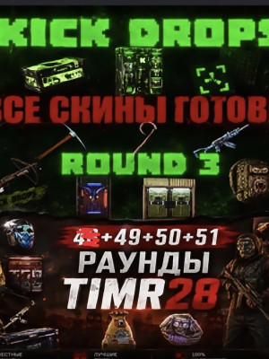 🟩🟥Twitch drops + Kick drops rust  скинов🟥🟩