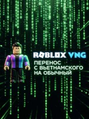 Перевод своего аккаунта с вьетнамского в обычный рб без входа в аккаунт !!чек описание!!