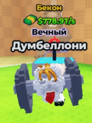 Бекон 1 в наличиее успей купить