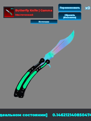 Butterfly Knafe Gamma [mc]