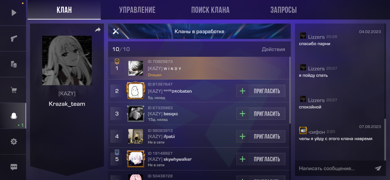 ПРОДАЮ КЛАН