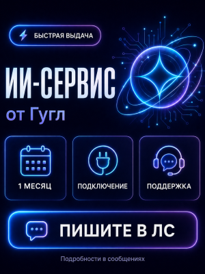 Гемини  + 5ТБ 18 месяцев (ccылка)