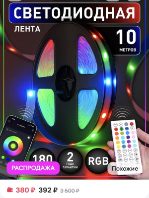 На ргб ленту