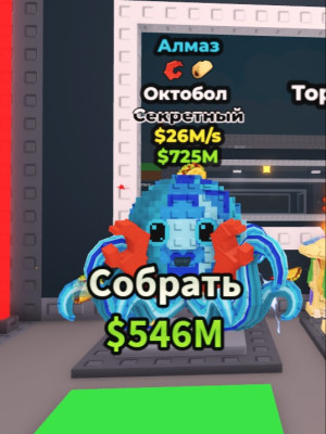 💎26M/s DIAMOND OCTOBALL🐙брейнрот из летнего обновления + подарок
