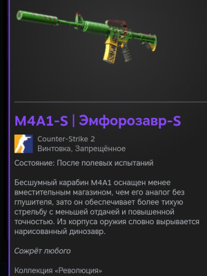 M4A1-S Эмфорозавр-S