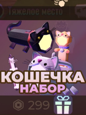 ⚡САМАЯ НИЗКАЯ ЦЕНА⚡kitty pack