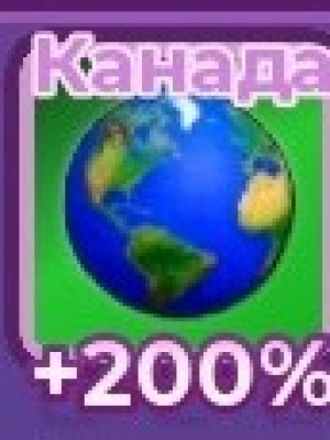 Экзотик предмет который дает 200% к скорости