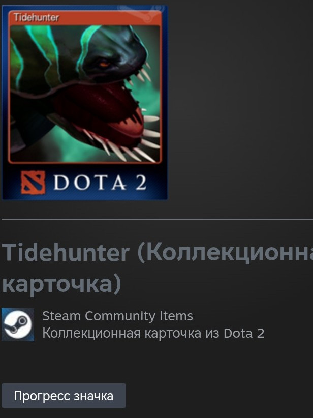 Tidehunter (трейдом,карточка)