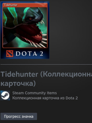 Tidehunter (трейдом,карточка)