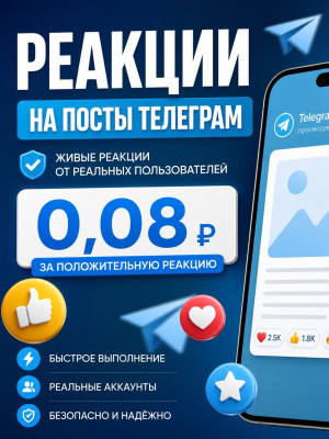 ❤Положительные смайлики на пост ДЕШЕВО❤ЦЕНА ЗА 100 РЕАКЦИЙ❤