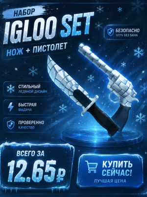 🥶💎IGLOO SET💎🥶