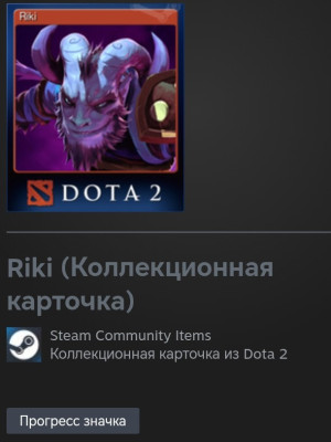 Riki (трейдом,карточка)