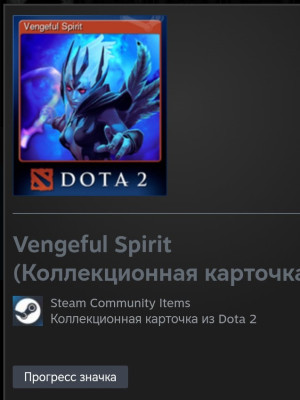 Vengeful Spirit (трейдом,карточка)