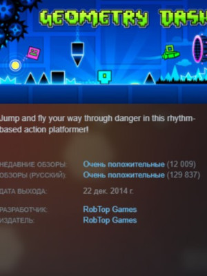 GD/ GEOMETRY DASH ПОДАРКОМ
