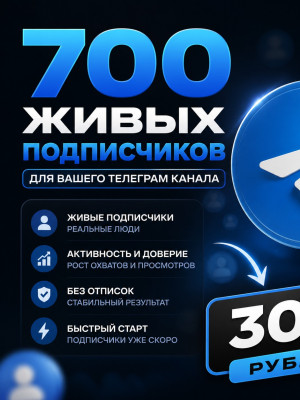 ❤TELEGRAM канал 700 подписчиков❤