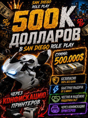 500к (через конфискацию принтеров)