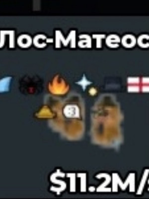 Лос матео с редкими бафами 1/1
