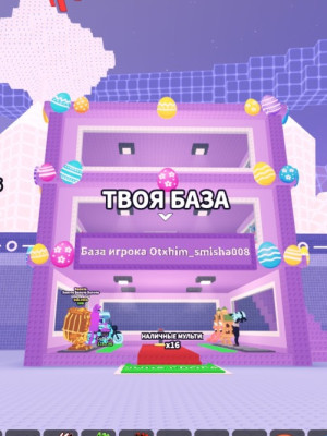 Easter base, пасхальная база
