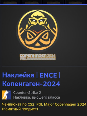 Наклейка ENCE Копенгаген (трейдом)