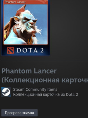 Phantom Lancer (трейдом,карточка)