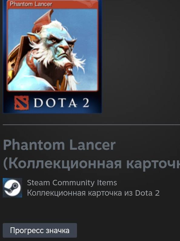 Phantom Lancer (трейдом,карточка)