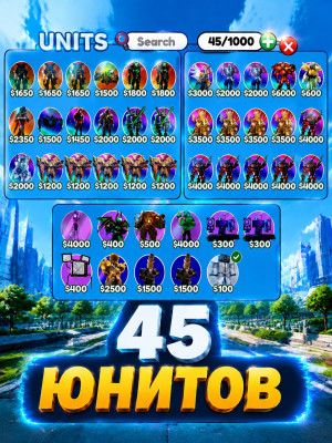 45 ЮНИТОВ // ВСЕ ЮНИТЫ С ФОТО ВАШИ!!