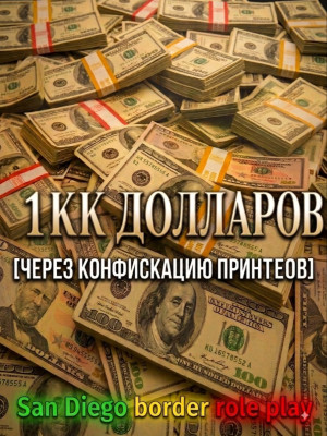 >|| 1.000.000💲 НА ВАШ БАЛАНС💎 В San diego border role play!🔫🚘|<
