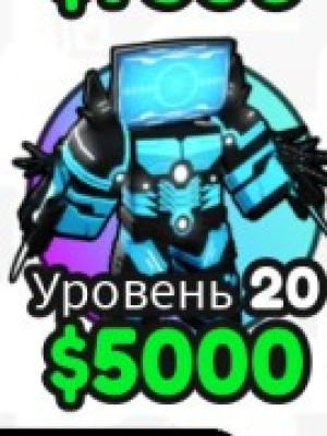 Компьютер мен титан в UPD Skibidi Tover Defense