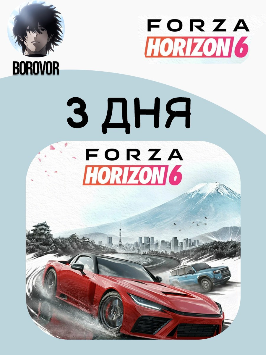 💎 Forza Horizon 6 | Аренда Steam на 3 дня | Онлайн |💎