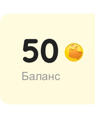 50 супер лайков