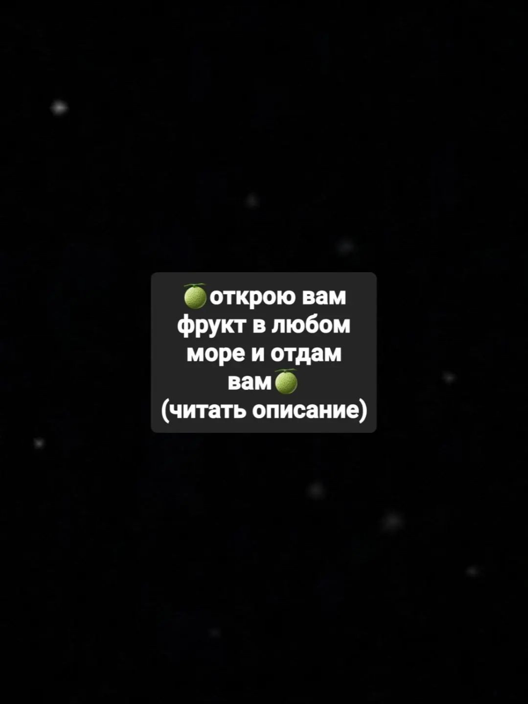 🍈кручю вам гачу в любом море и какой фрукт выпадет отдаю вам🍈