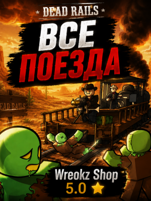 🔥🚂ВСЕ ПОЕЗДА ЗА ОБЛИГАЦИИ ПОДАРКОМ!⚡
