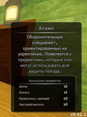 Скину все предметы класса аламо и выйду