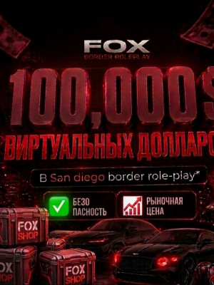 ||100К💲- ЗА 10 МИНУТ НА ВАШ БАЛАНС В San Diego border role-play!||